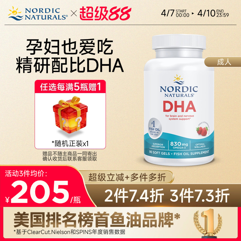 美国挪威小鱼进口成人欧米茄3深海鱼油野生DHA草莓味软胶囊90粒