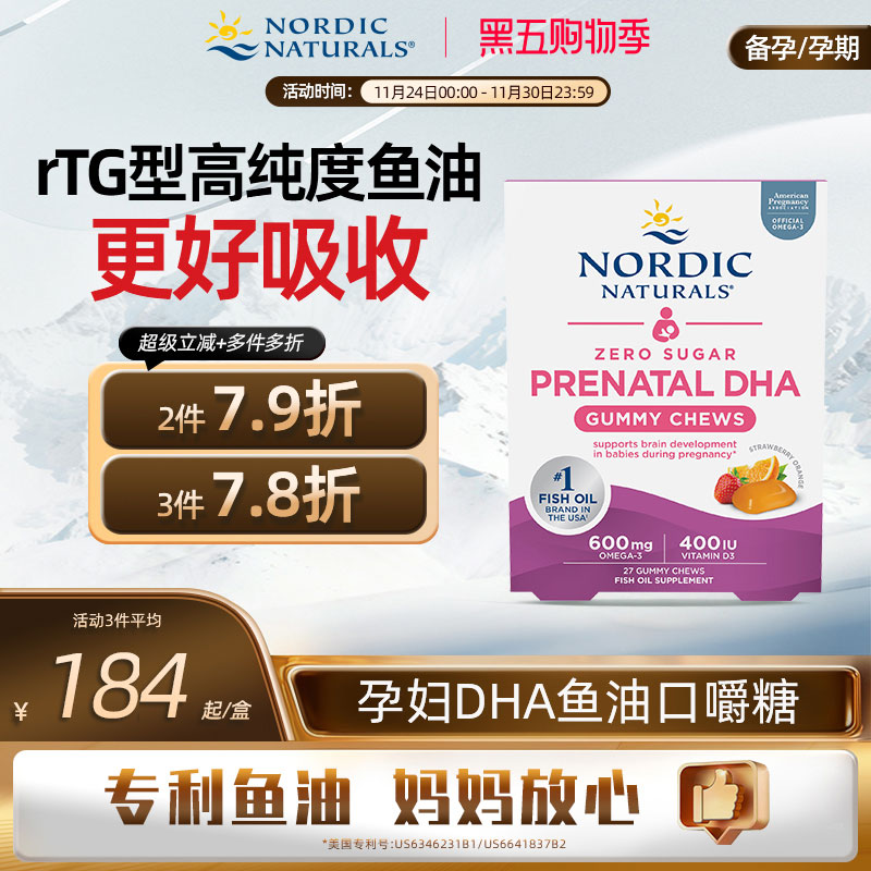 无糖孕妇产前DHA鱼油口嚼糖