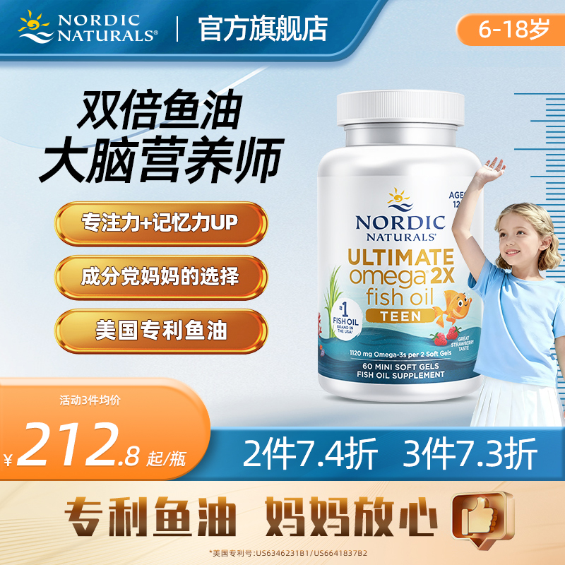 学生补脑记忆力注意力高纯度鱼油