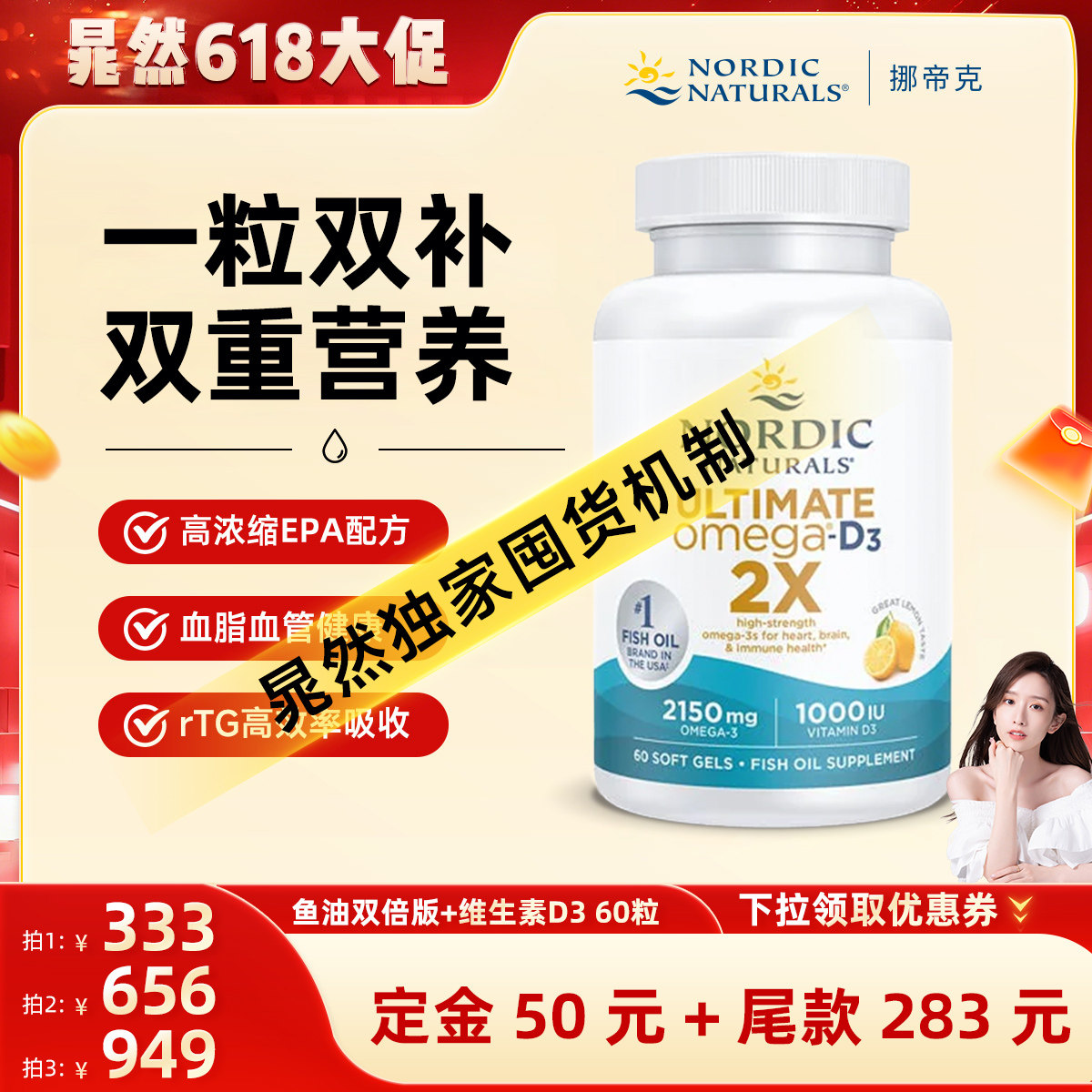 挪威小鱼成人高倍Omega深海鱼油rTG双倍版维生素D3+DHA+EPA软胶囊