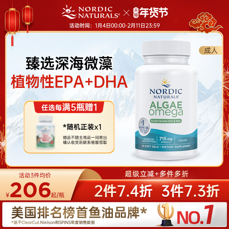 Nordic挪威小鱼美国进口Omega3成人欧米茄3植物DHA海藻油胶囊60粒