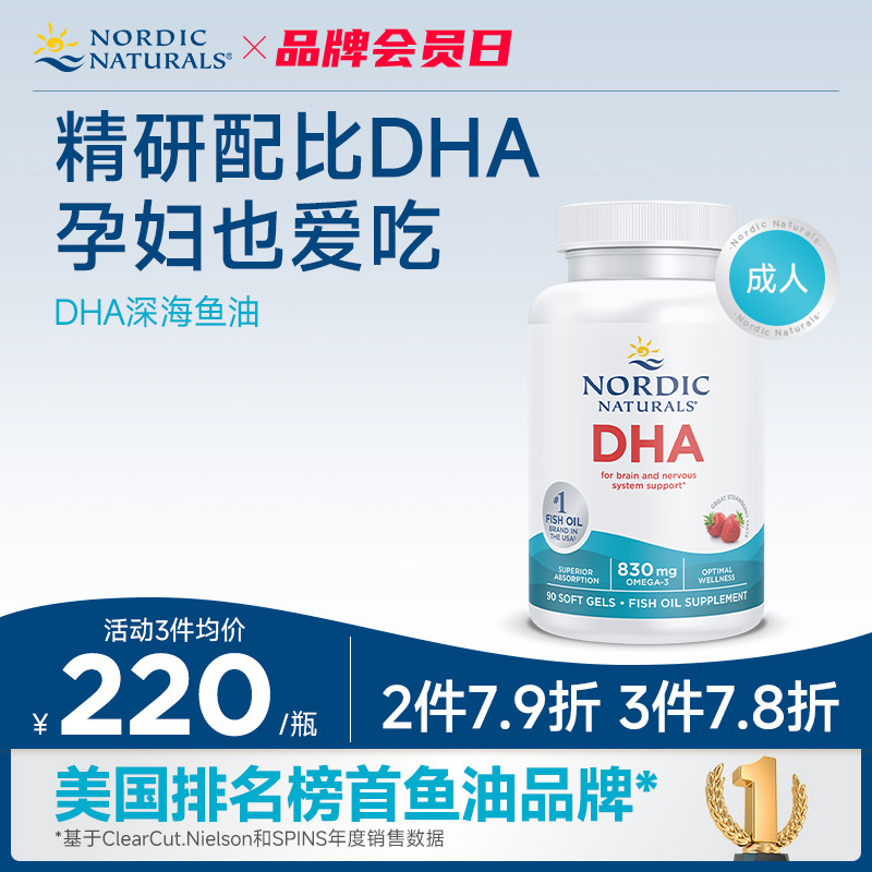 美国挪威小鱼进口成人欧米茄3深海鱼油野生DHA草莓味软胶囊90粒