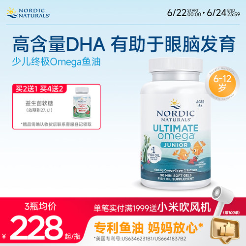少儿高倍Omega鱼油90粒