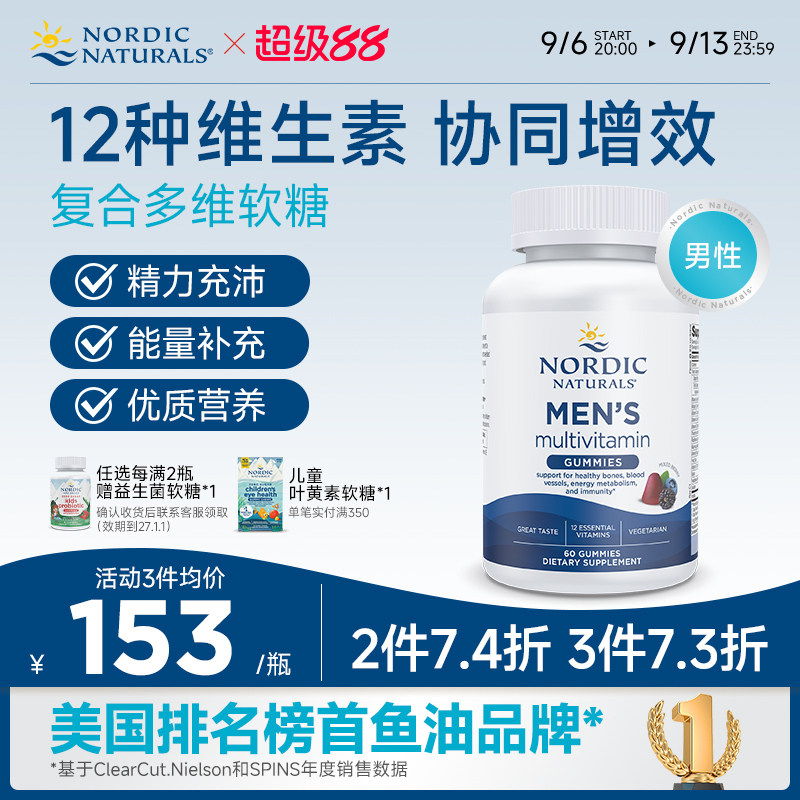 挪威小鱼复合男士多种维生素C软糖b族维E维A维C维K叶酸核黄素60粒
