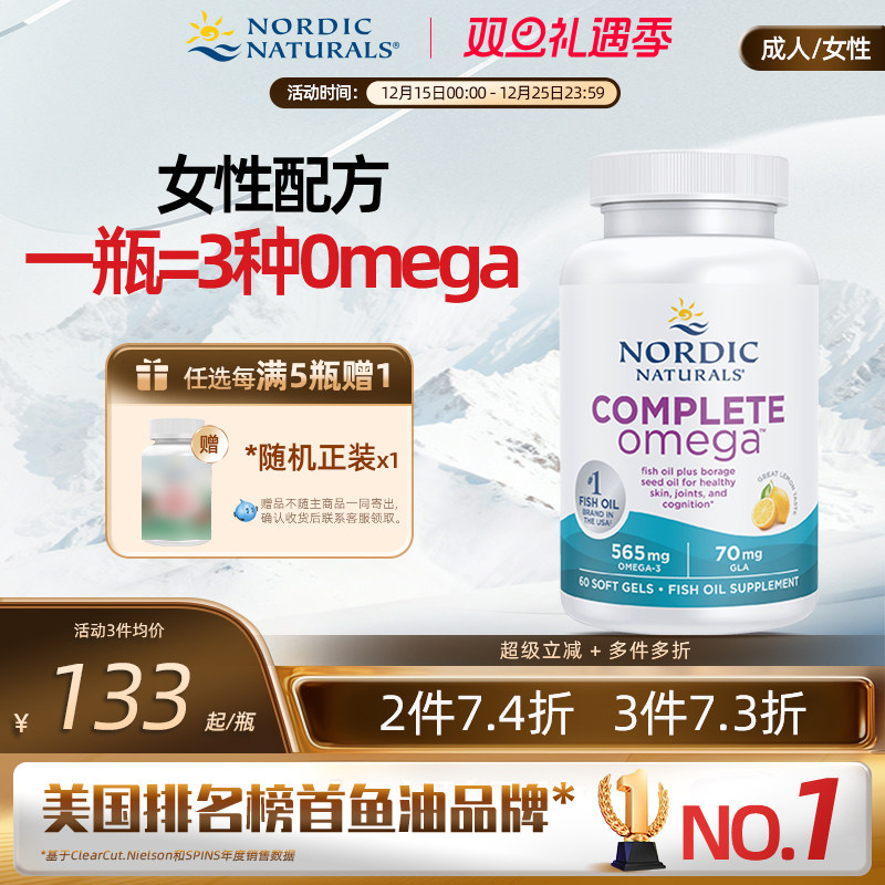 女性全配比Omega鱼油美国进口