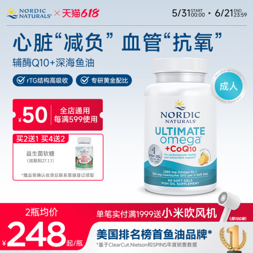 高倍Omega鱼油+辅酶Q1060粒
