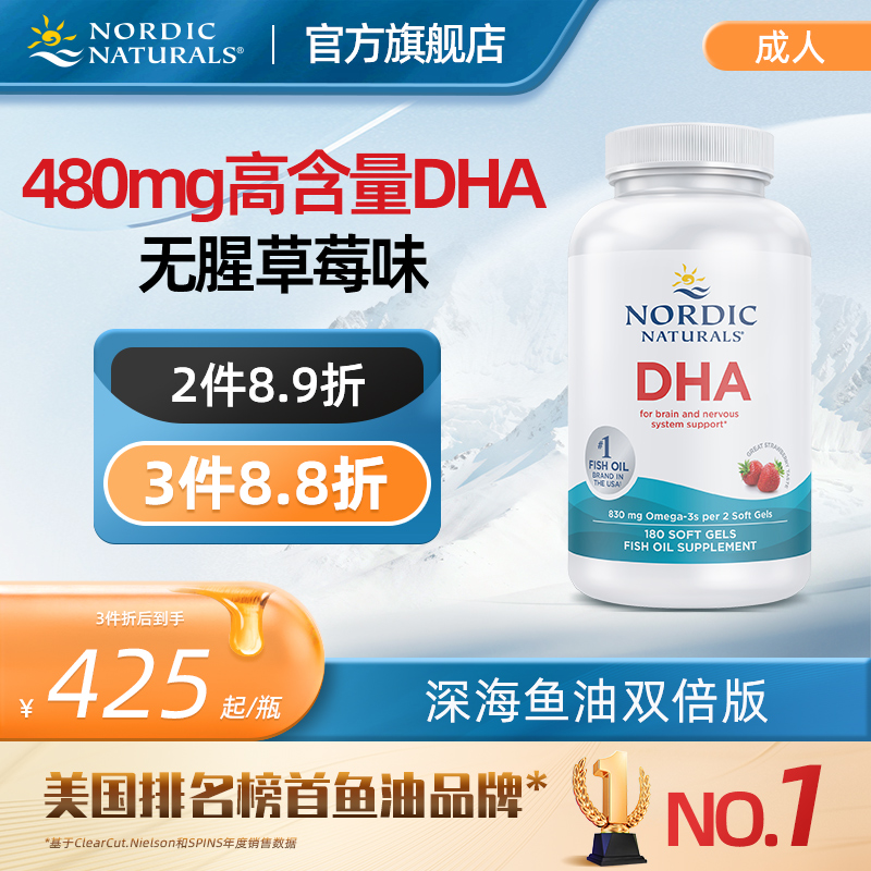 美国挪威小鱼成人深海野生鱼油DHA备孕Omega草莓味软胶囊180粒