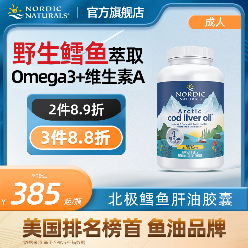 NordicNaturals深海鳕鱼肝油维生素A高纯度Omega成人DHA胶囊180粒