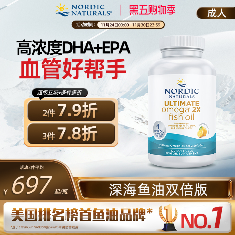 NordicNaturals成人高倍Omega鱼油DHA+EPA软胶囊深海鱼油中老年