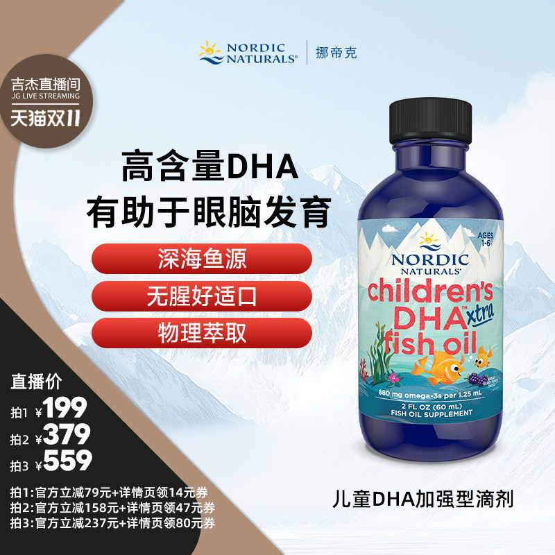 【吉杰双11】挪威小鱼DHA儿童rTG加强版DHA高纯度深海鱼油60ml