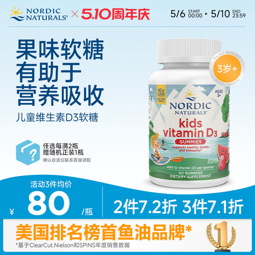 儿童维生素D3软糖60粒