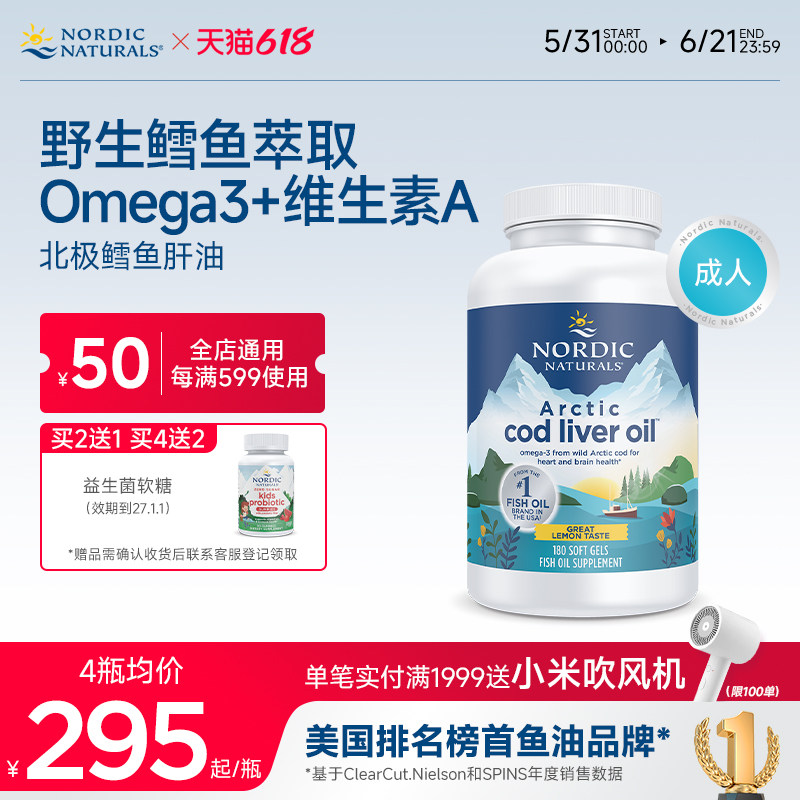 挪威小鱼深海鱼油欧米伽3北极鳕鱼肝油180粒软胶囊营养补剂