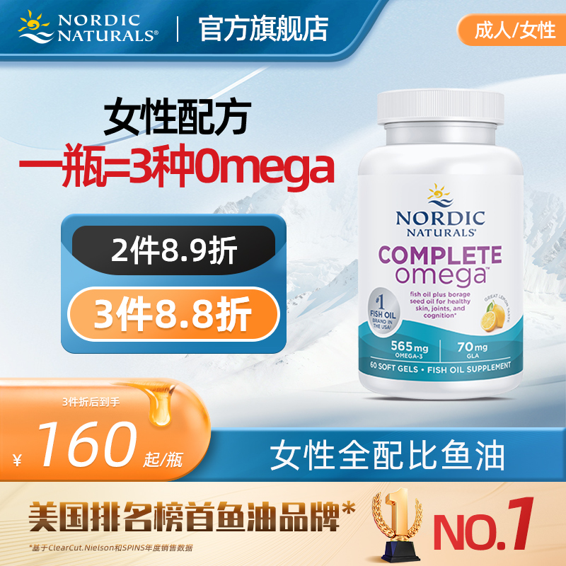 nordic naturals挪威小鱼女性全配比Omega3深海鱼油DHA软胶囊60粒