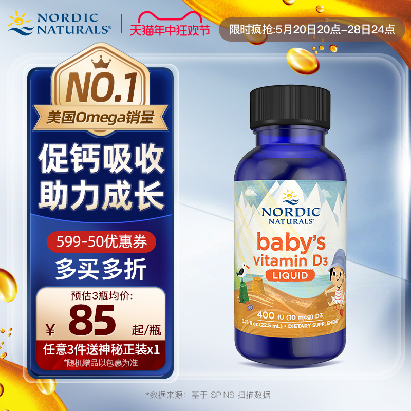 美国挪威小鱼宝宝补钙VD3婴幼儿童400IU新生儿维生素D3滴剂22.5ml 奶粉/辅食/营养品/零食 维生素 原图主图