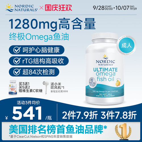 高倍Omega深海鱼油180粒