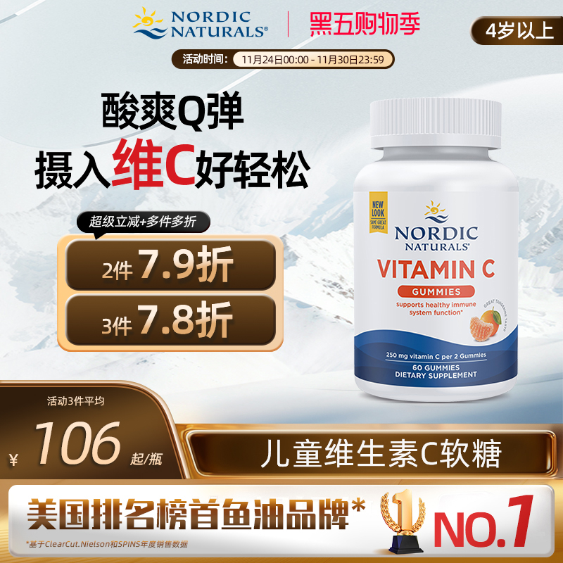 nordicnaturals挪威小鱼旗舰店正品美国儿童维生素宝宝VC软糖60粒