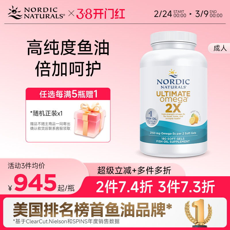 NordicNaturals深海鱼油dha成人双倍版Omega3中老年健身epa软胶囊