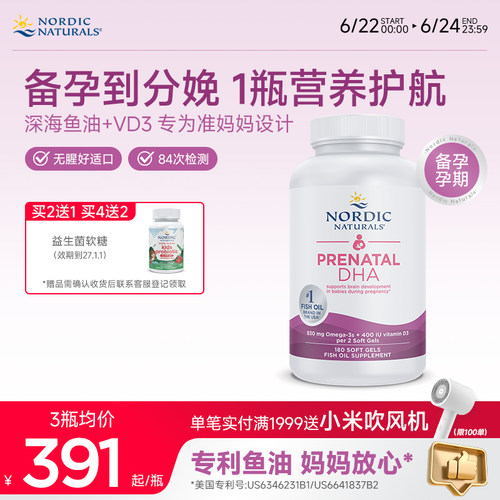 孕妇产前DHA鱼油软胶囊