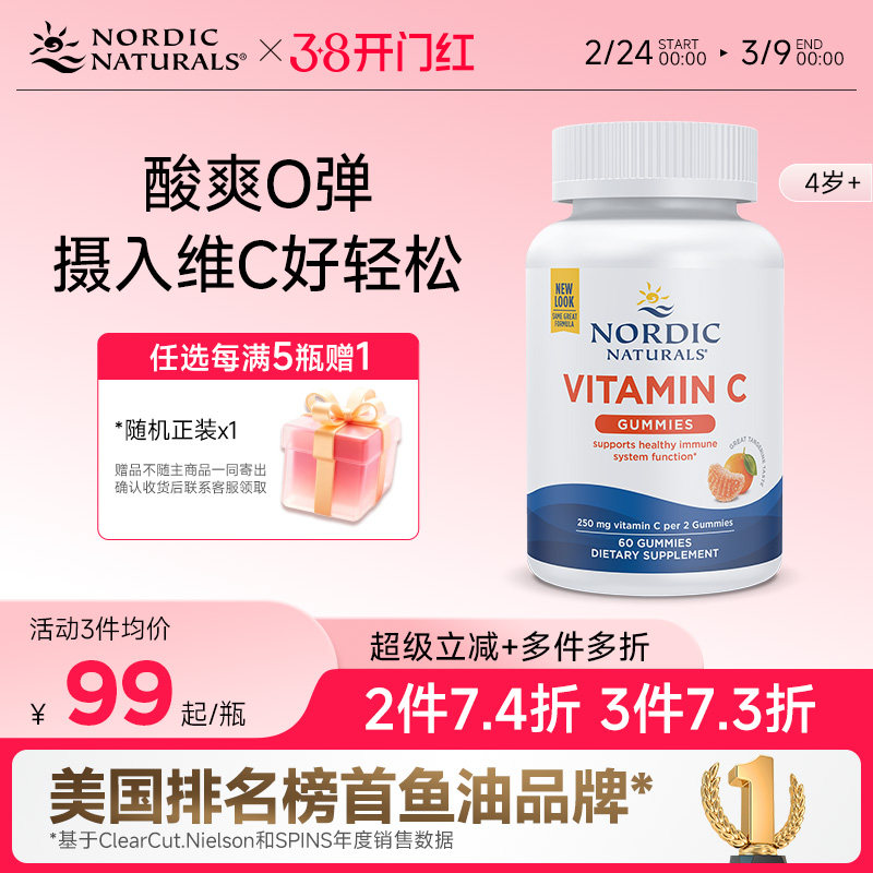 nordicnaturals挪威小鱼旗舰店正品美国儿童维生素宝宝VC软糖60粒