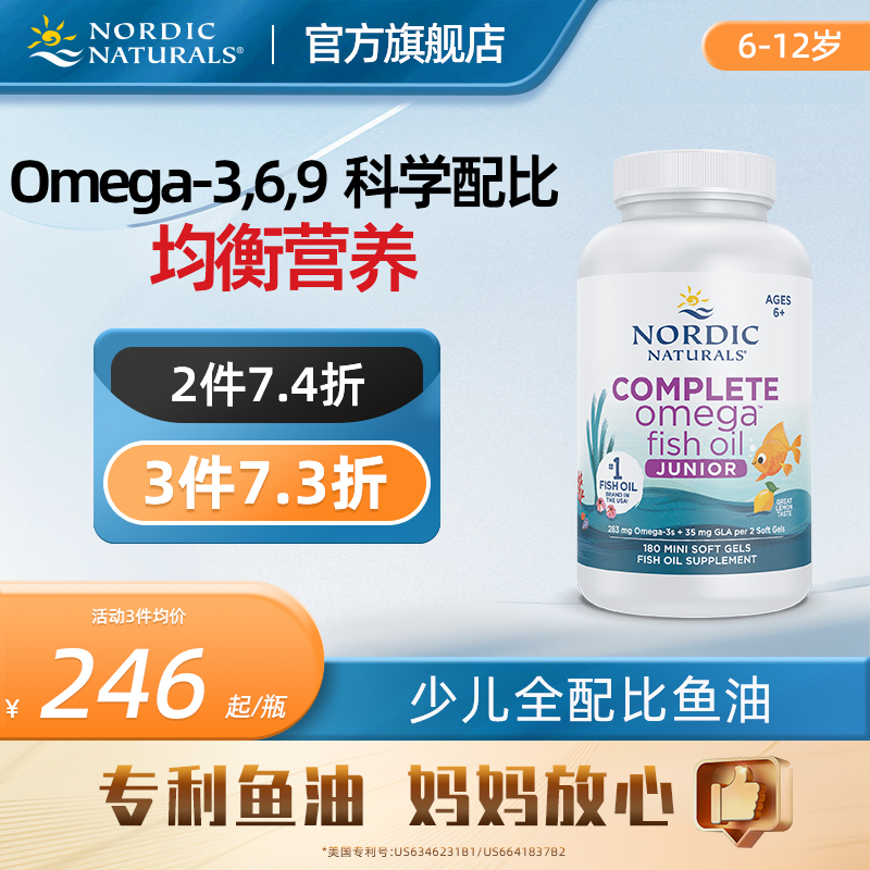 儿童全配比Omega3深海鱼油