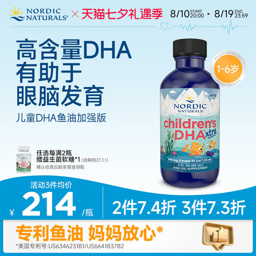 儿童DHA鱼油加强版60ml