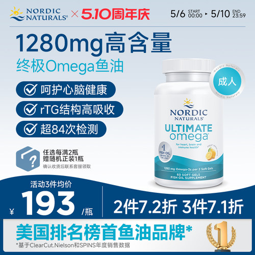挪威小鱼高倍Omega3高倍鱼油60粒