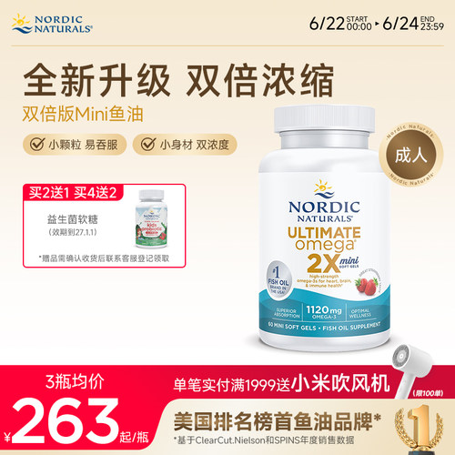 高倍Omega鱼油双倍版迷你软胶囊