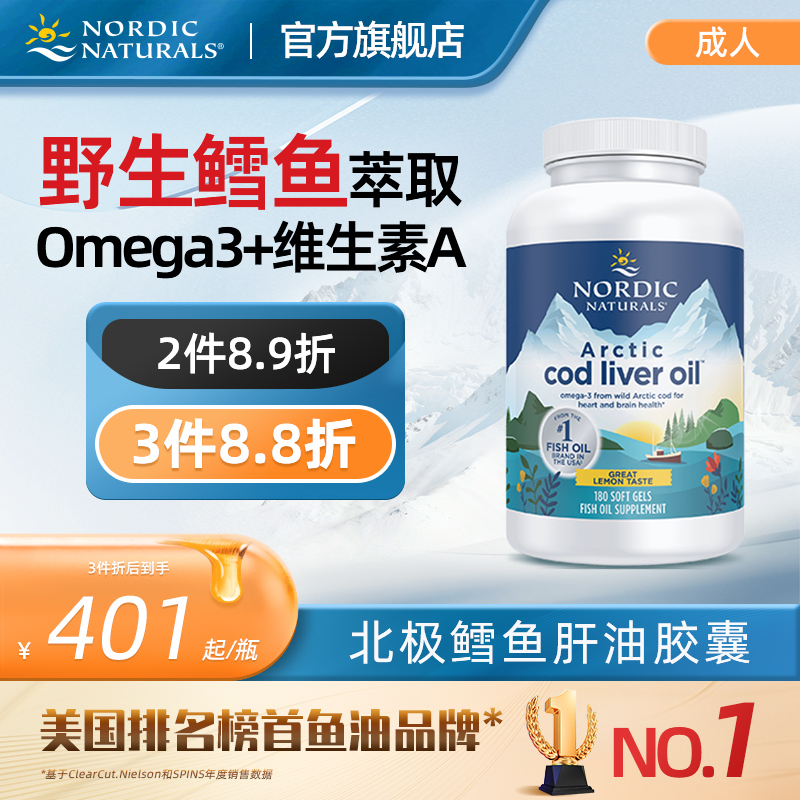 NordicNaturals深海鳕鱼肝油维生素A高纯度Omega成人DHA胶囊180粒