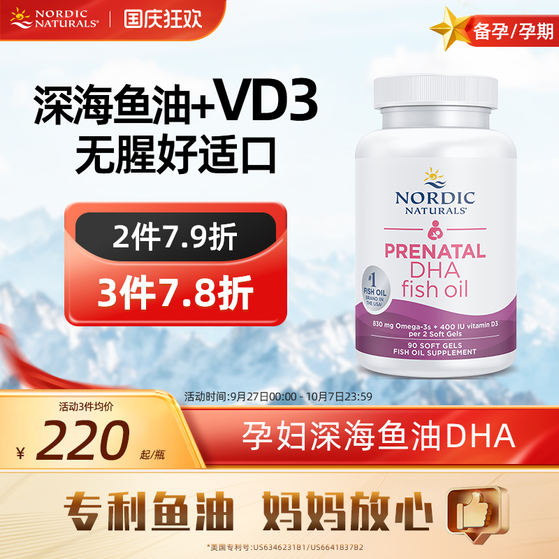 NordicNaturals孕妇产前DHA深海鱼油备孕Omega3成人维生素D软胶囊