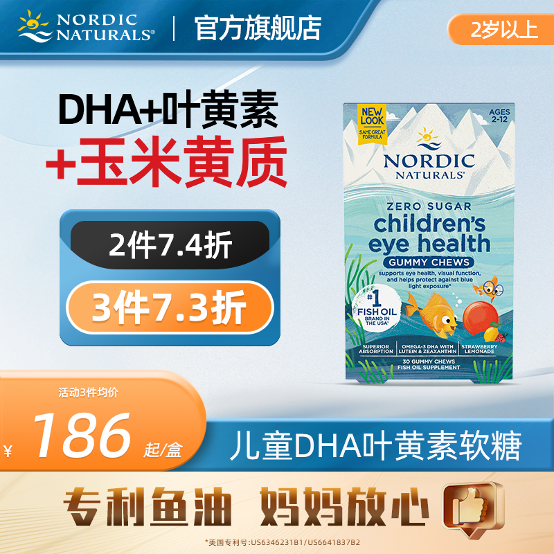 美国挪威小鱼dha叶黄素儿童补脑Omega3深海鱼油软糖玉米黄质0蔗糖