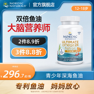 挪威小鱼青少年中学生补脑深海鱼油Omega3双倍DHA记忆力rTG软胶囊