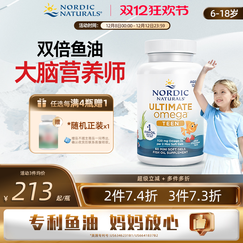 学生补脑记忆力注意力高纯度鱼油