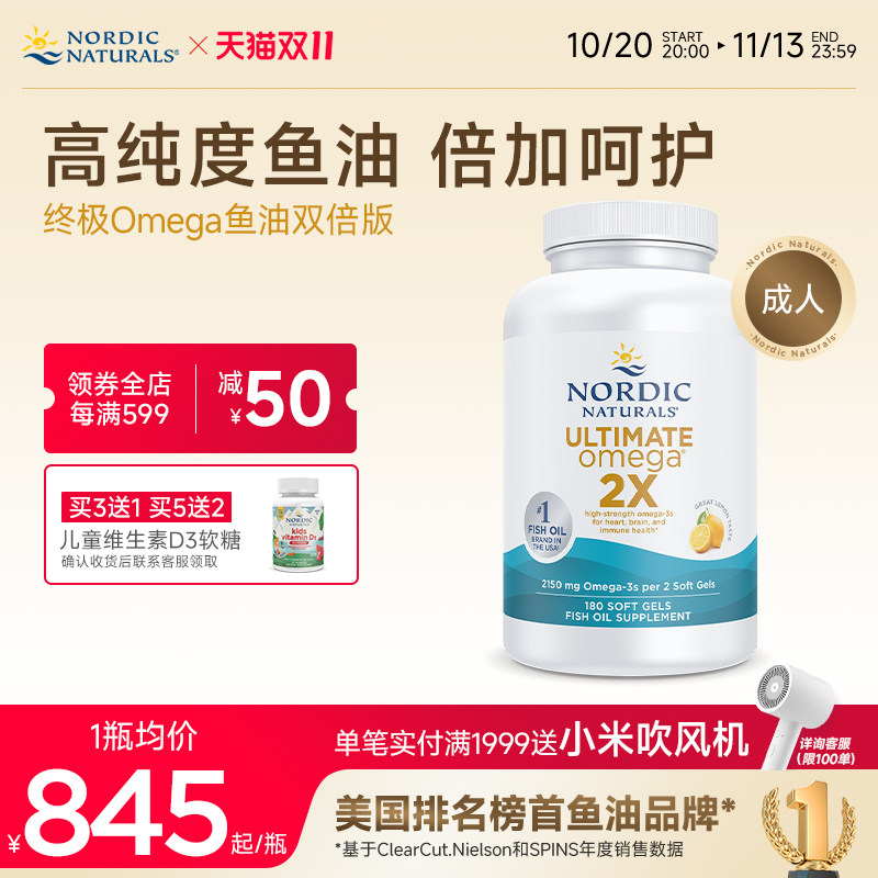 NordicNaturals深海鱼油dha成人双倍版Omega3中老年健身epa软胶囊