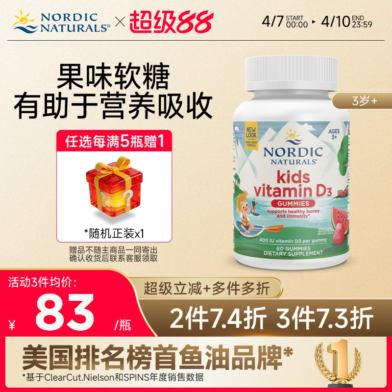 挪威小鱼儿童钙软糖宝宝成长补钙发育400iu维生素VD3软糖60粒维d3