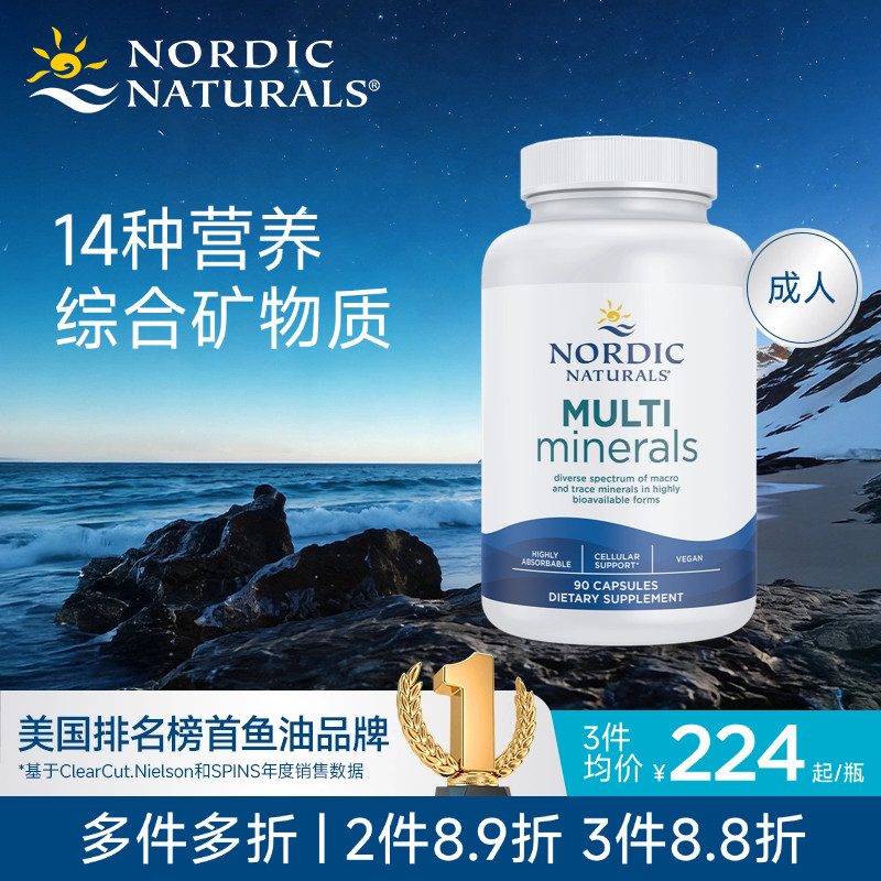 挪威小鱼矿物质微量元素钙铁锌硒碘镁铜锰铬钼钾硼钒谷氨酰胺90粒