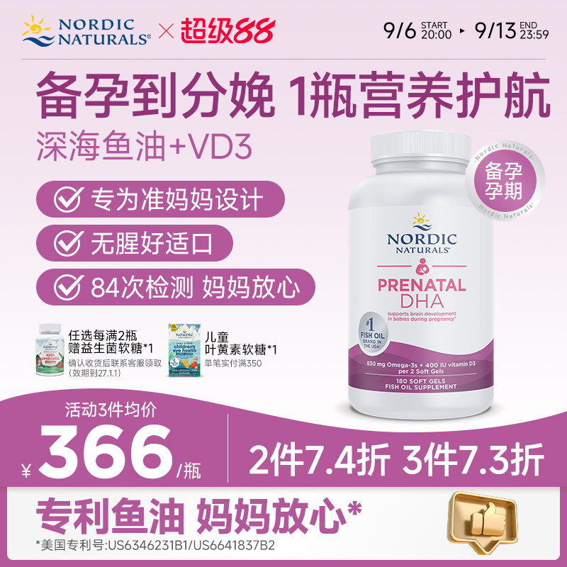 nordic挪威小鱼挪帝克孕妇dha孕期专用Omega深海鱼油成人D3软胶囊