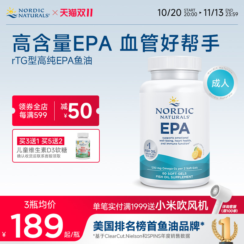 NordicNaturals挪威小鱼高纯度EPA深海鱼油软胶囊60粒中老年健身