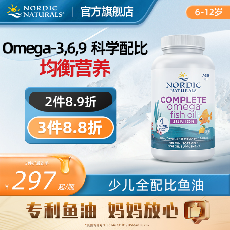 Nordic挪威小鱼儿童全配比Omega3深海鱼油学生学习补脑DHA软胶囊