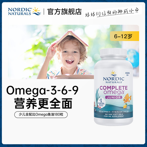 少儿全配比Omega鱼油