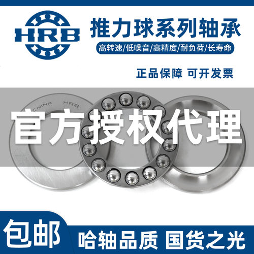 HRB哈尔滨平面推力球轴承 51106 51107 51108 51109 51110 51111