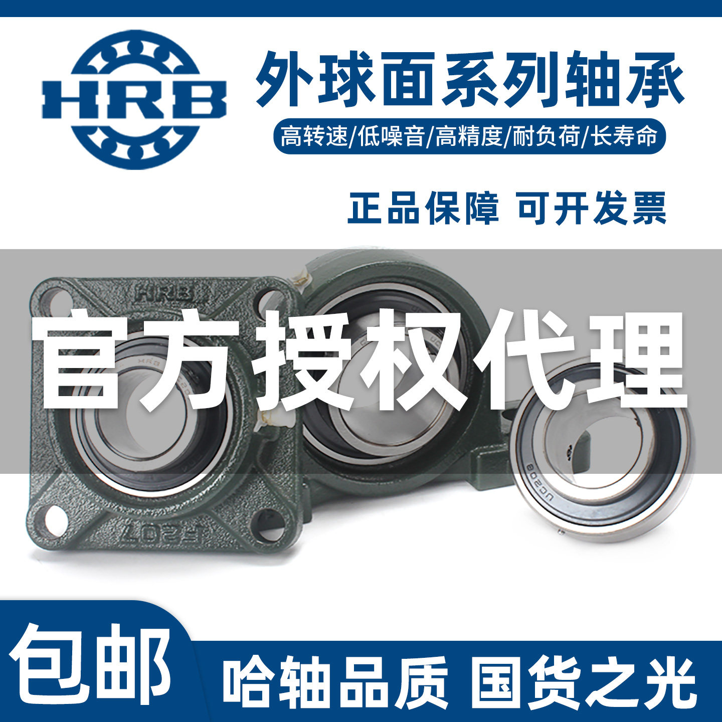 HRB哈尔滨外球面轴承座UCF204F205F206F207F208F209F210 211 212