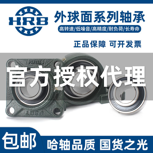 HRB哈尔滨外球面轴承座UCF204F205F206F207F208F209F210 211 212