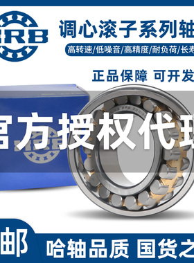 HRB哈尔滨双列调心滚子轴承21314 21315 21316 21317 21318CA/W33