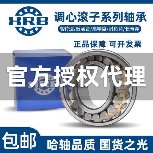 HRB哈尔滨双列调心滚子轴承22209 22210 22211 22212 22213CA/W33
