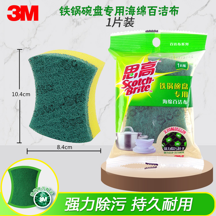 3M思高海绵百洁布6210家用厨房刷锅洗碗布海绵擦铁锅去污抹布1片