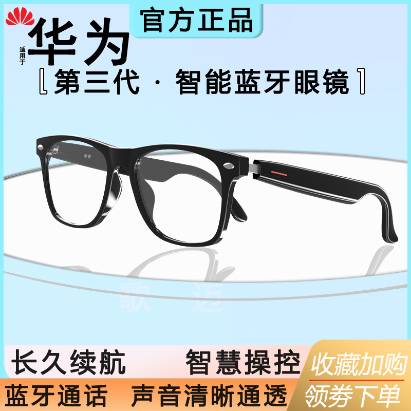 【官方正品】适用于华为智能眼镜三代飞行员墨镜舒适佩戴开放式聆听主动降噪可配近视镜片蓝牙耳机太阳眼镜