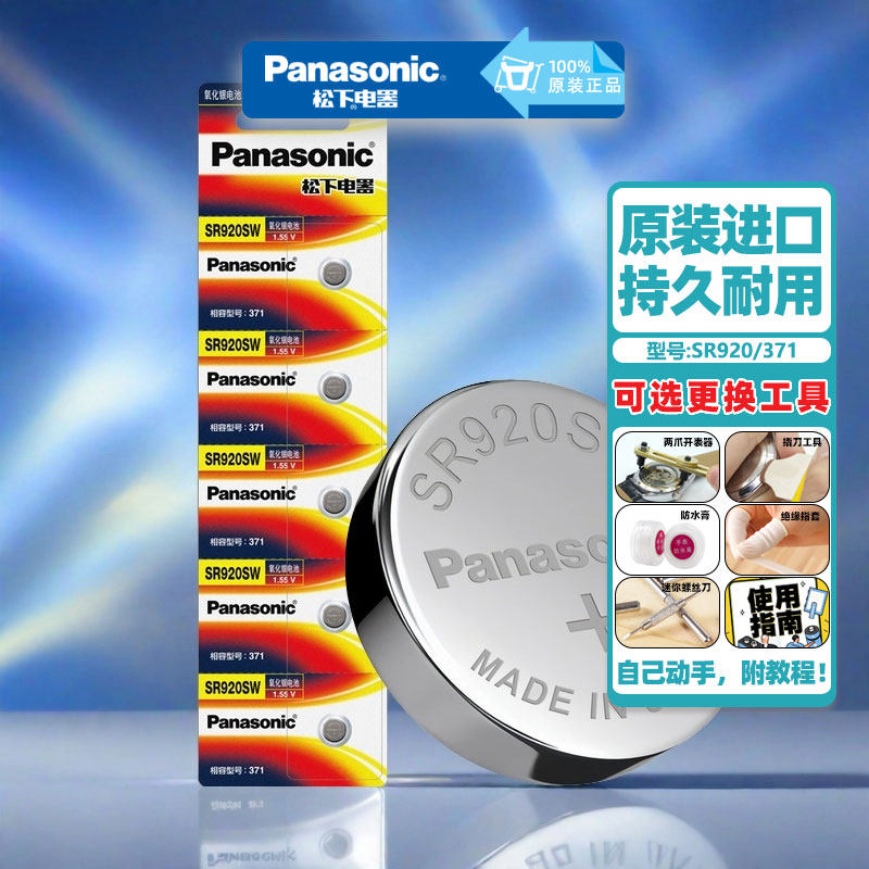 松下纽扣电池氧化银SR920SW日本