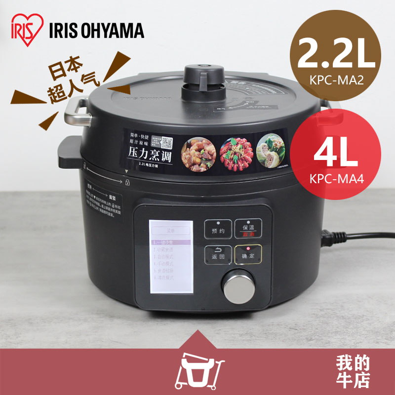 爱丽思2.2L多功能电压力锅