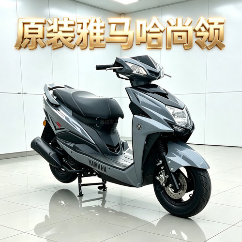 原装雅马哈尚领125cc踏板摩托车