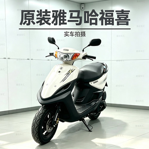 原装雅马哈福喜100cc踏板摩托车